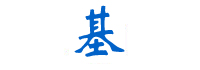 公司資質與榮譽